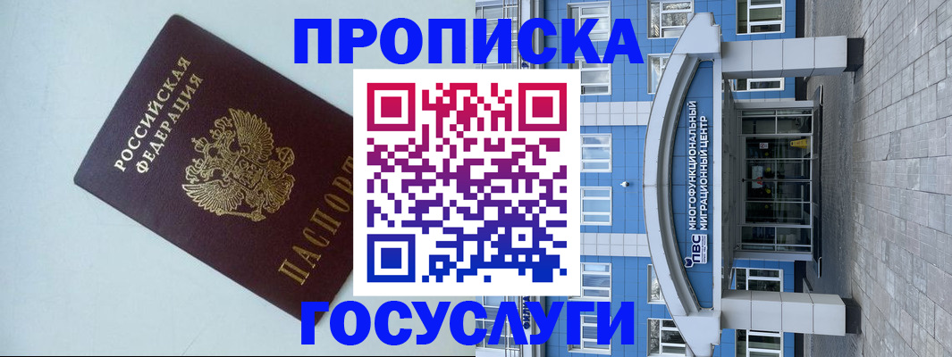прописка для военкомата в Ворсме